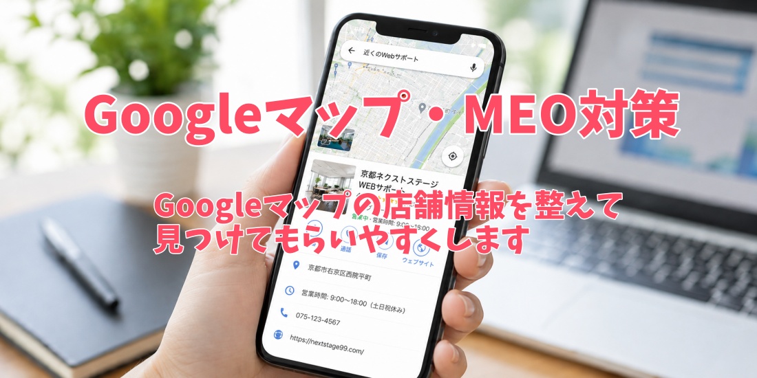 京都のネクストステージWebサポート