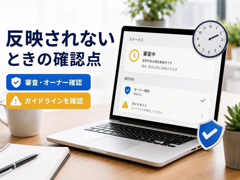 【保存版】Googleビジネスプロフィールのカテゴリ設定方法！選び方3つのコツ
