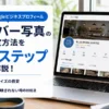 Googleマップのカバー写真を変える3ステップ！サイズの目安と反映されないときの対処法