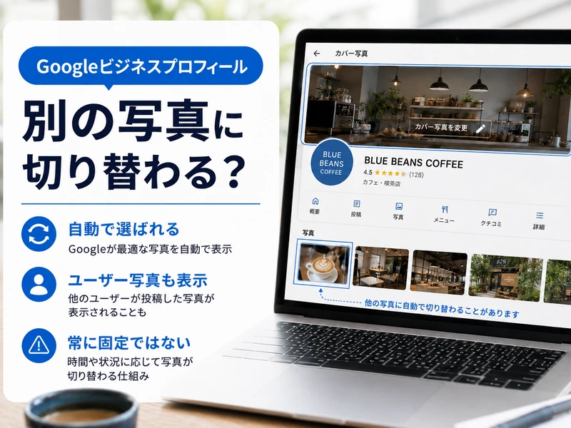 Googleマップのカバー写真を変える3ステップ！サイズの目安と反映されないときの対処法