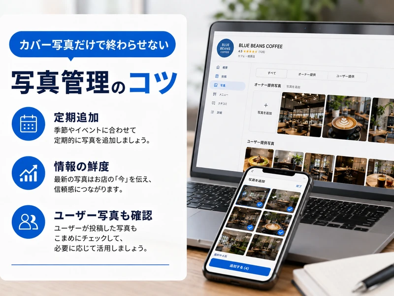 Googleマップのカバー写真を変える3ステップ！サイズの目安と反映されないときの対処法