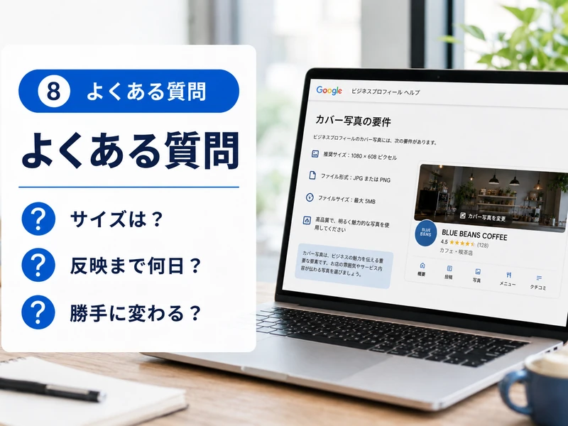 Googleマップのカバー写真を変える3ステップ！サイズの目安と反映されないときの対処法