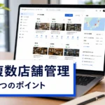 Googleビジネスプロフィールで複数店舗を管理する方法｜押さえておきたい3つのポイント