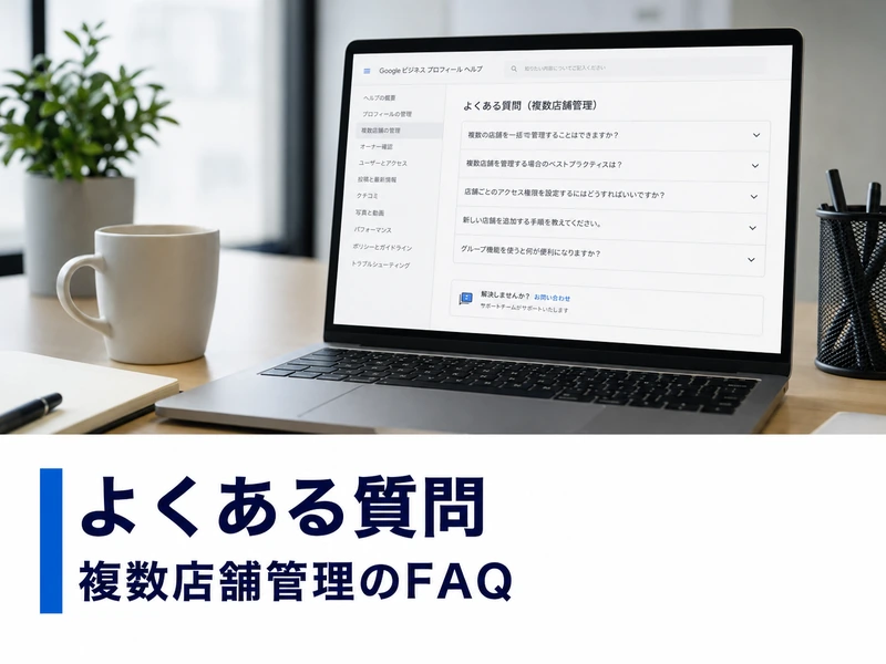 Googleビジネスプロフィールで複数店舗を管理する方法｜押さえておきたい3つのポイント