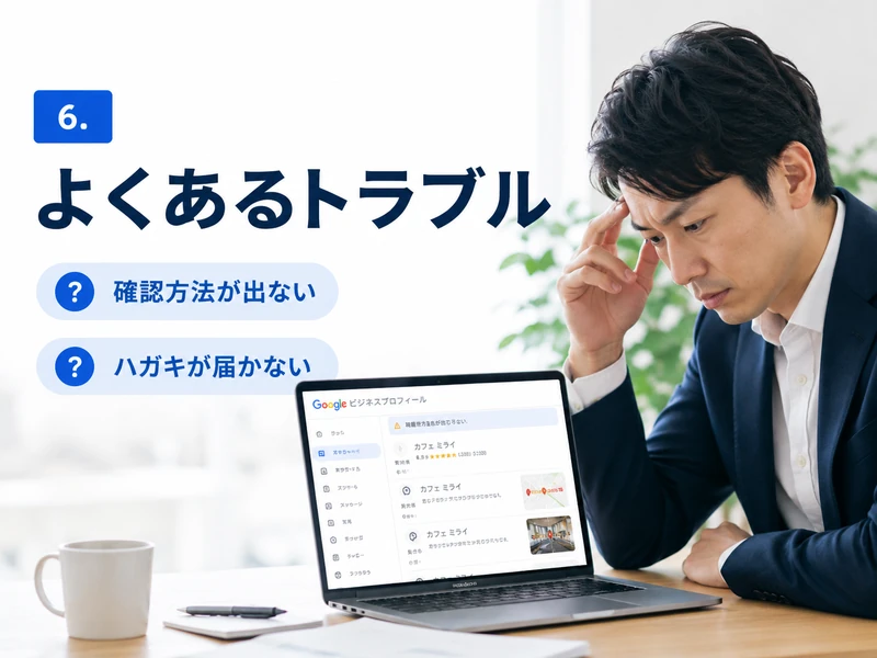【MEO対策】Googleビジネスプロフィールのオーナー登録とは？5つの手順で解説