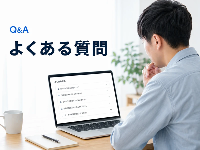 【MEO対策】Googleビジネスプロフィールのオーナー登録とは？5つの手順で解説