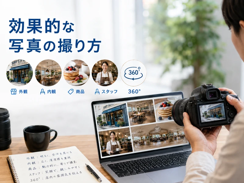 Googleビジネスプロフィールの写真とは?3つの種類と追加方法を解説