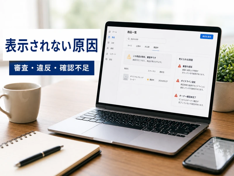 Googleビジネスプロフィールの商品登録方法|5つの手順と注意点を解説
