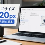Googleビジネスプロフィールのロゴサイズを解説｜推奨解像度720ピクセルの基準とは