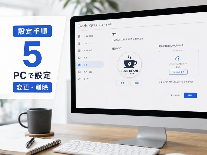 Googleビジネスプロフィールのロゴサイズを解説|推奨解像度720ピクセルの基準とは