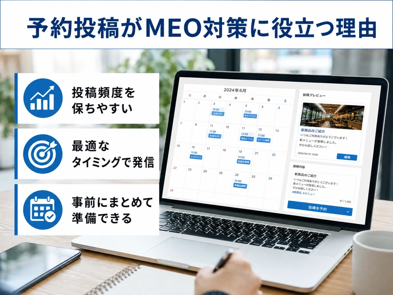 Googleビジネスプロフィールの予約投稿4つの手順!公式機能でできることを解説
