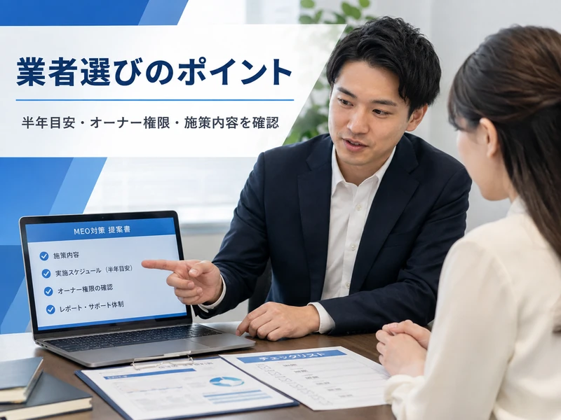 MEO対策の費用相場は月いくら?内訳と業者選びのコツ
